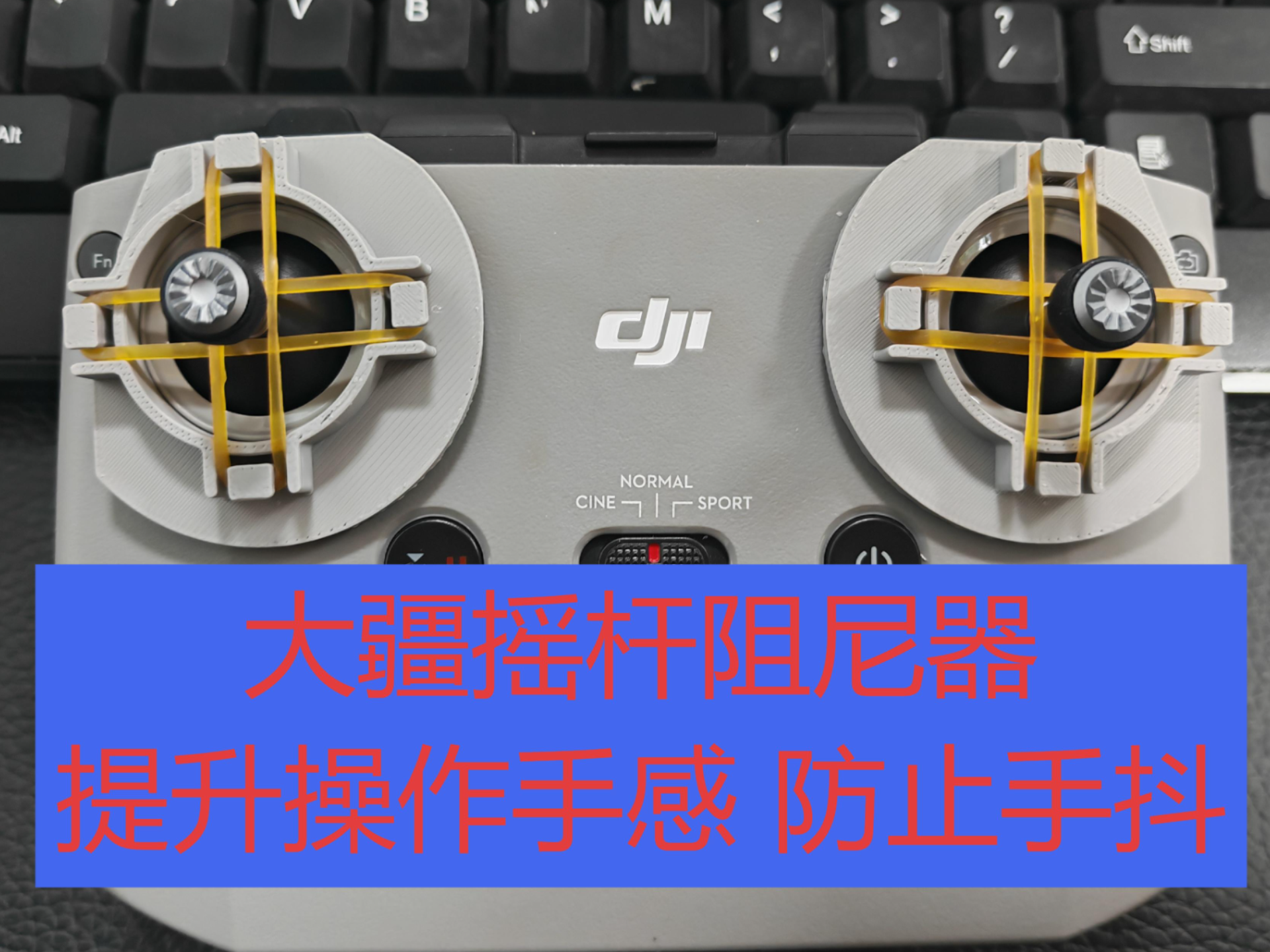 大疆遥控器摇杆阻尼器阻力器 精准尺寸
