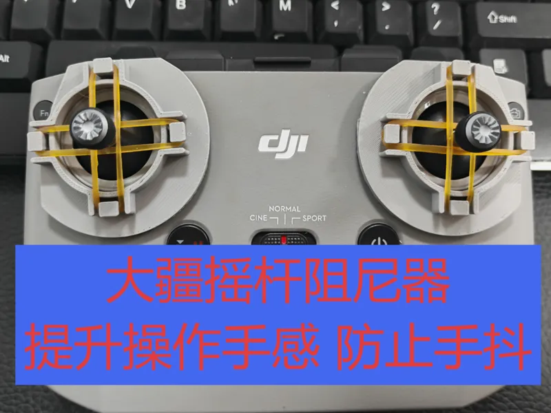 大疆遥控器摇杆阻尼器阻力器 精准尺寸