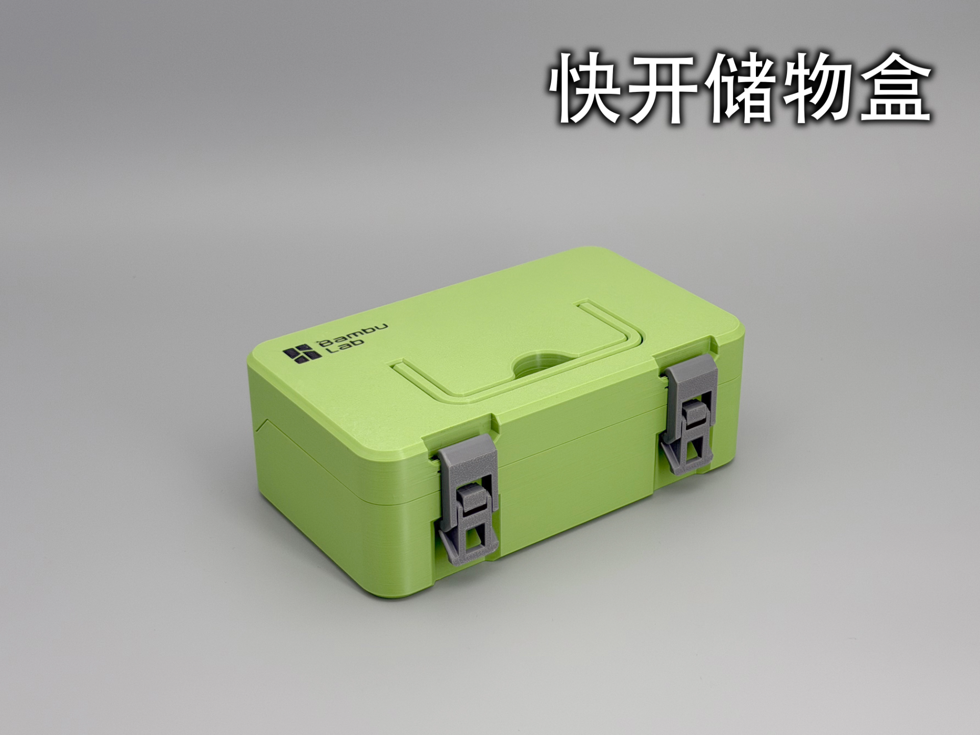 快开储物盒(一体打印、无需五金件) - 1