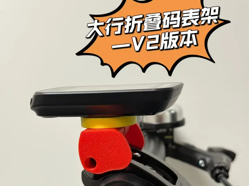 不影响折叠的大行专用码表架