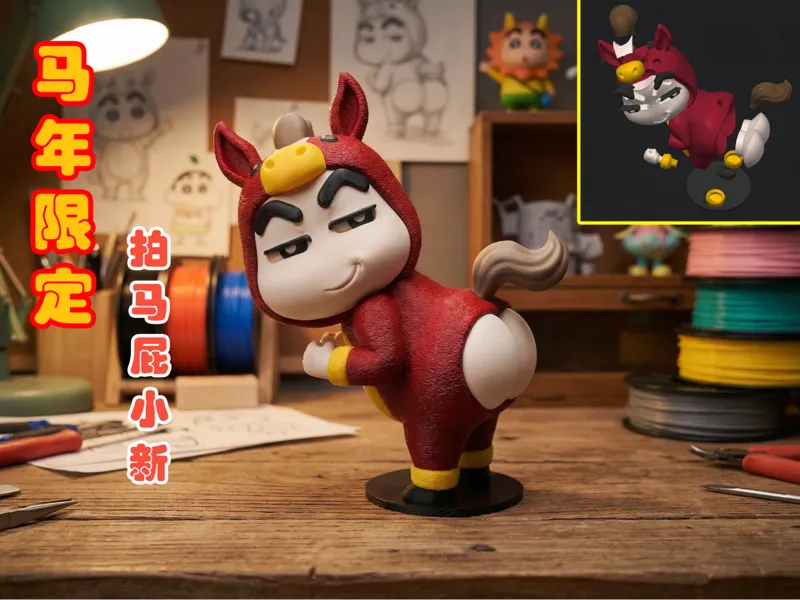 马年限定拍马屁蜡笔小新摆件（拆件/分色/无AMS/完美装配）