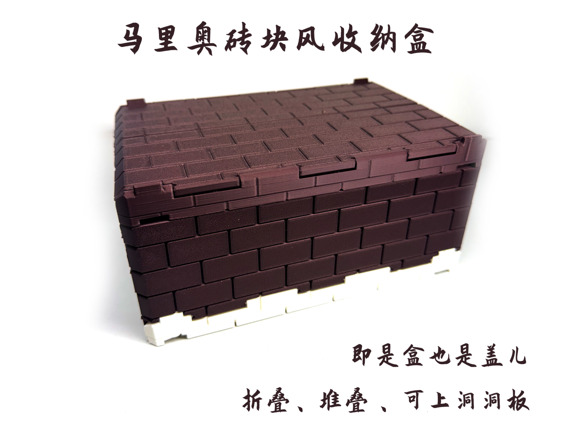 马里奥砖块风 收纳盒 储物盒 可堆叠 可折叠