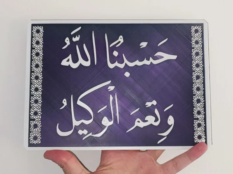 حَسْبُنَا اللَّهُ وَنِعْمَ الْوَكِيلُ