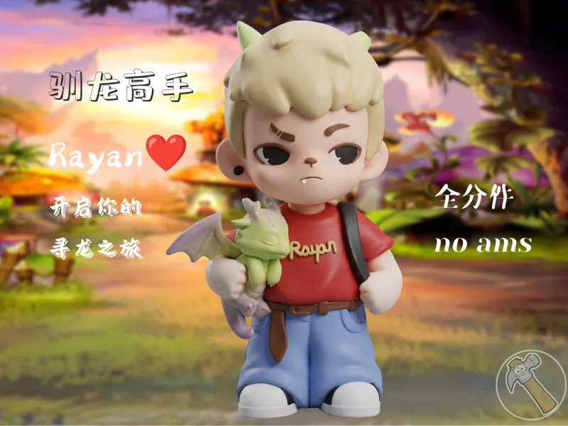 驯龙高手rayan全分件手办摆件