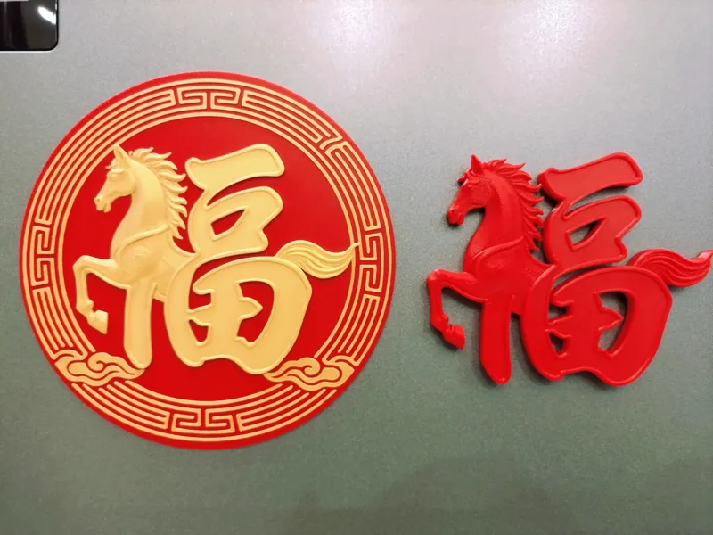 福到啦~马年立体浮雕的福字贴 可用作冰箱贴