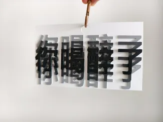 “你喝醉了”抽象挂件 - 多色打印 - 需要ams