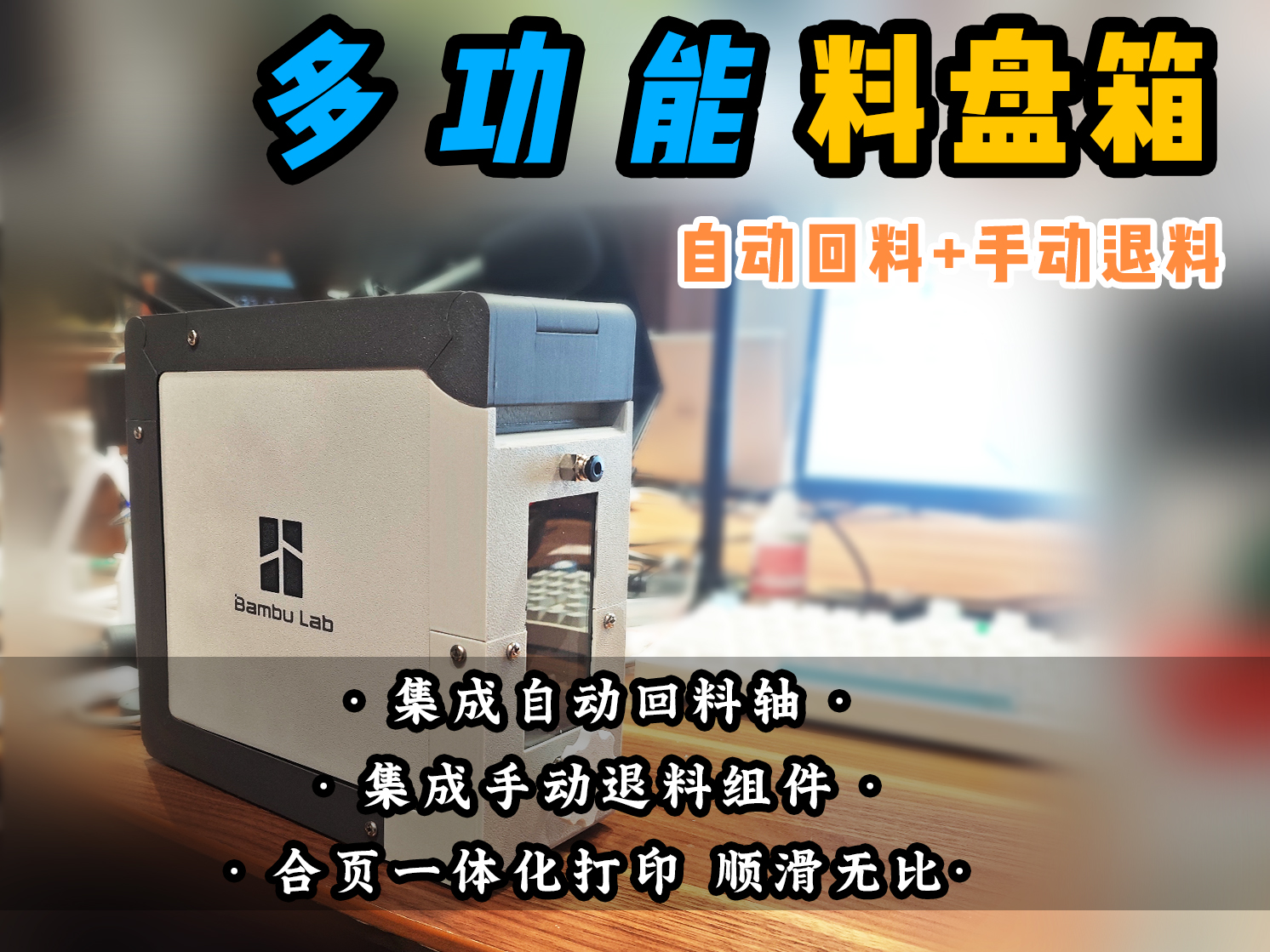 Miniatura 1 do modelo 3D 【老滕】自动回料+手动退料多功能料盘箱 