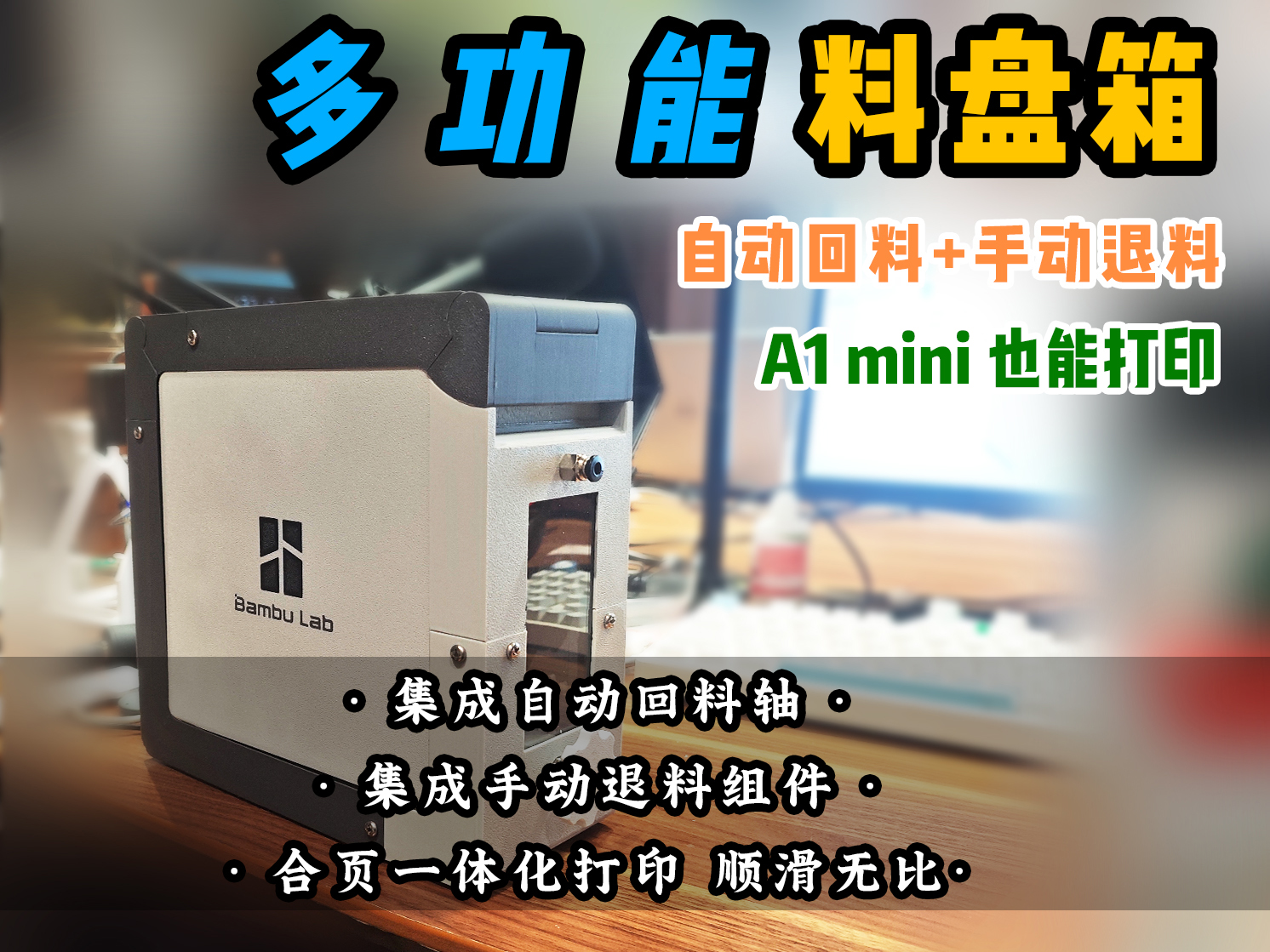 【老滕】自动回料+手动退料多功能料盘箱 