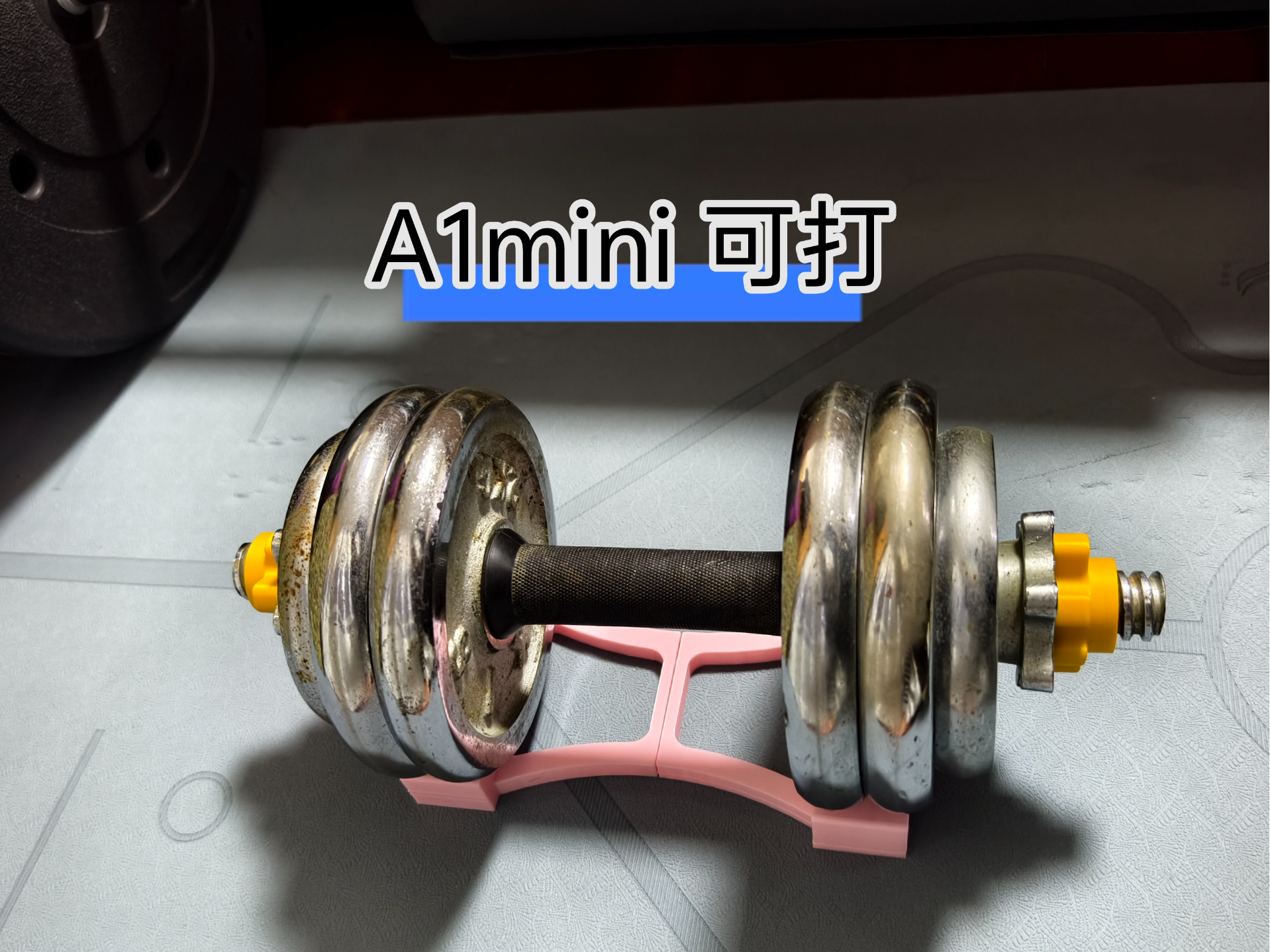 哑铃防滚动支撑架 收纳架 a1mini可打