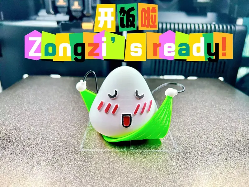 羞羞粽宝