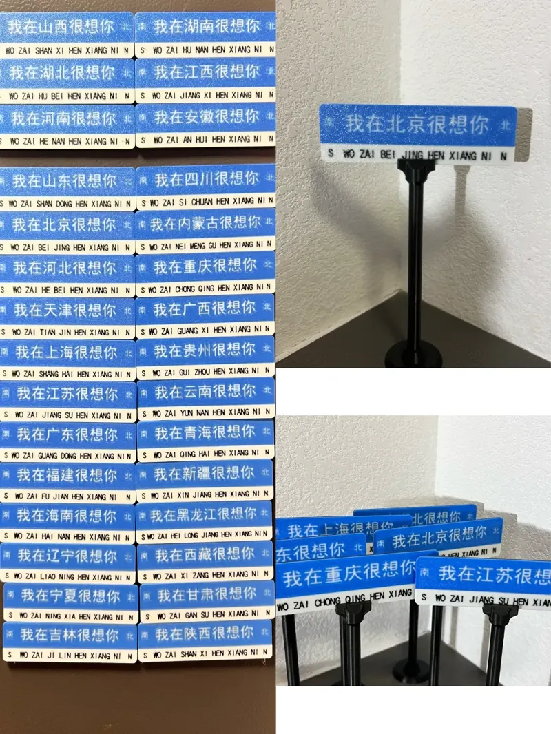 路牌-我在全国各地省份很想你-冰箱贴-（可以留言帮你制作你需要的城市或者地名）
