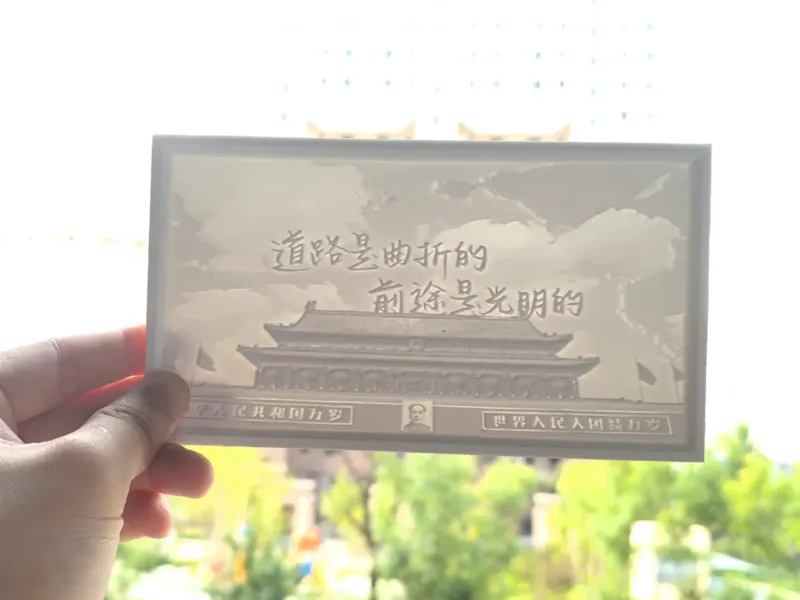 国庆75周年快乐（单色浮雕）