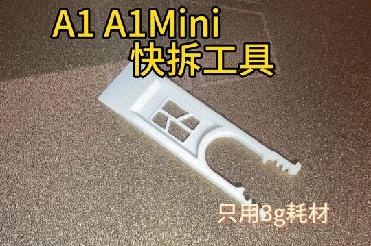 https://makerworld.bblmw.com/makerworld/model/USa5ec03a6f8fe01/design/89311429-7771-4c50-9019-5d3338a4bc2b.gif