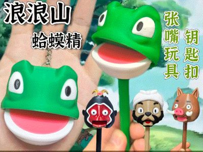 【Langlangshan】 Toad Spirit Open-Mouth Toy Keychain