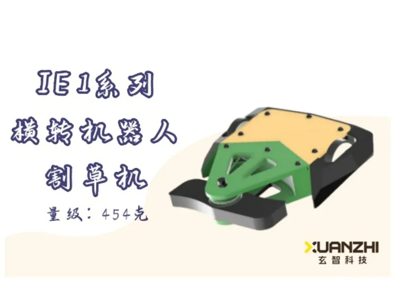 IE 1系列454克竞技格斗机器人 - 横转机器人 - 割草机