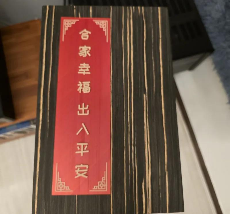 Lunar New Year Greeting Banner - 合家辛福