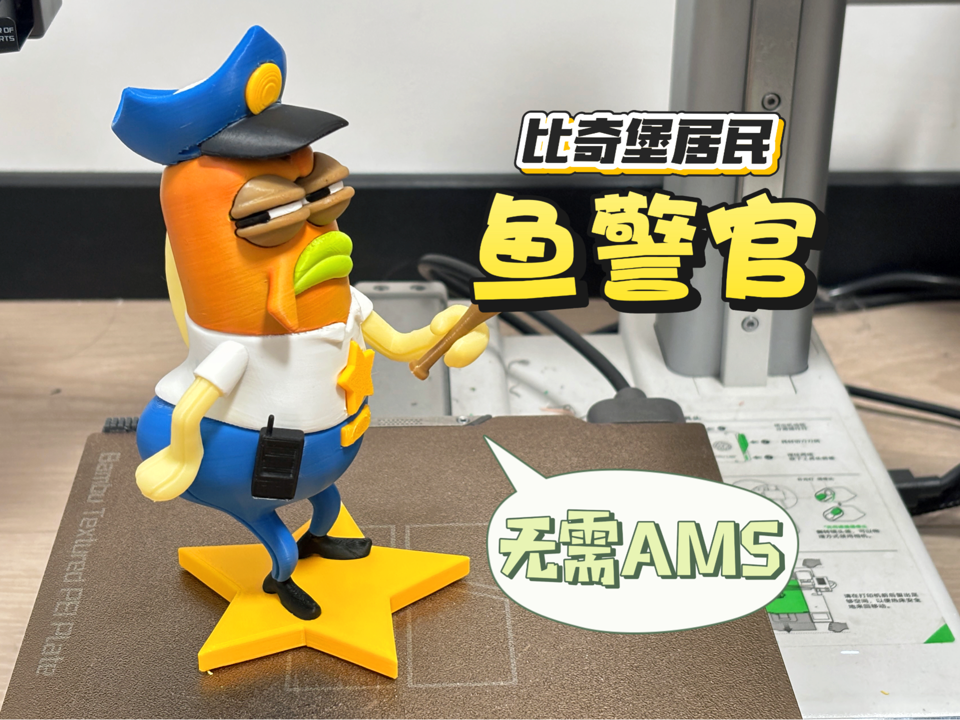 鱼警察