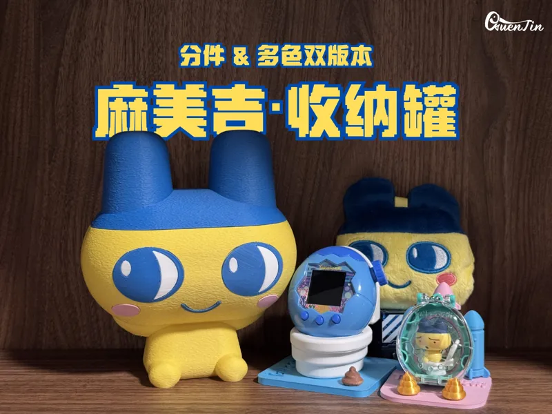 「收纳」拓麻歌子 麻美吉 收纳罐