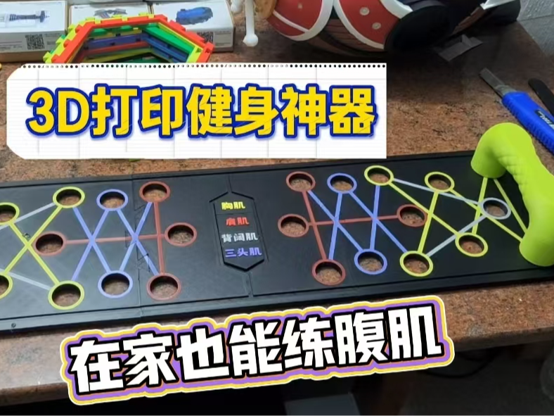 추천 3D 모델 – 효율적인 운동을 위한 俯卧撑健身板