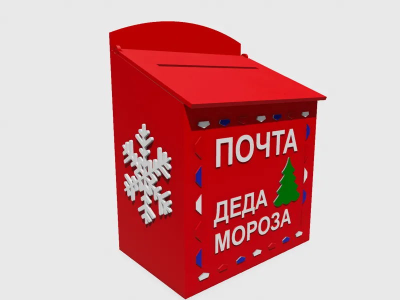 почтовый ящик деда мороза