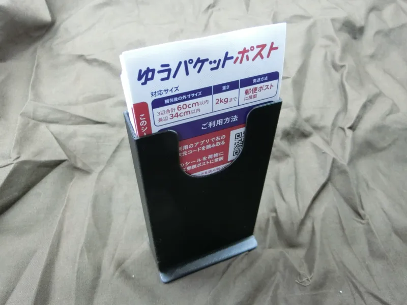ゆうパケットポストラベル入れ(シングルタイプ)