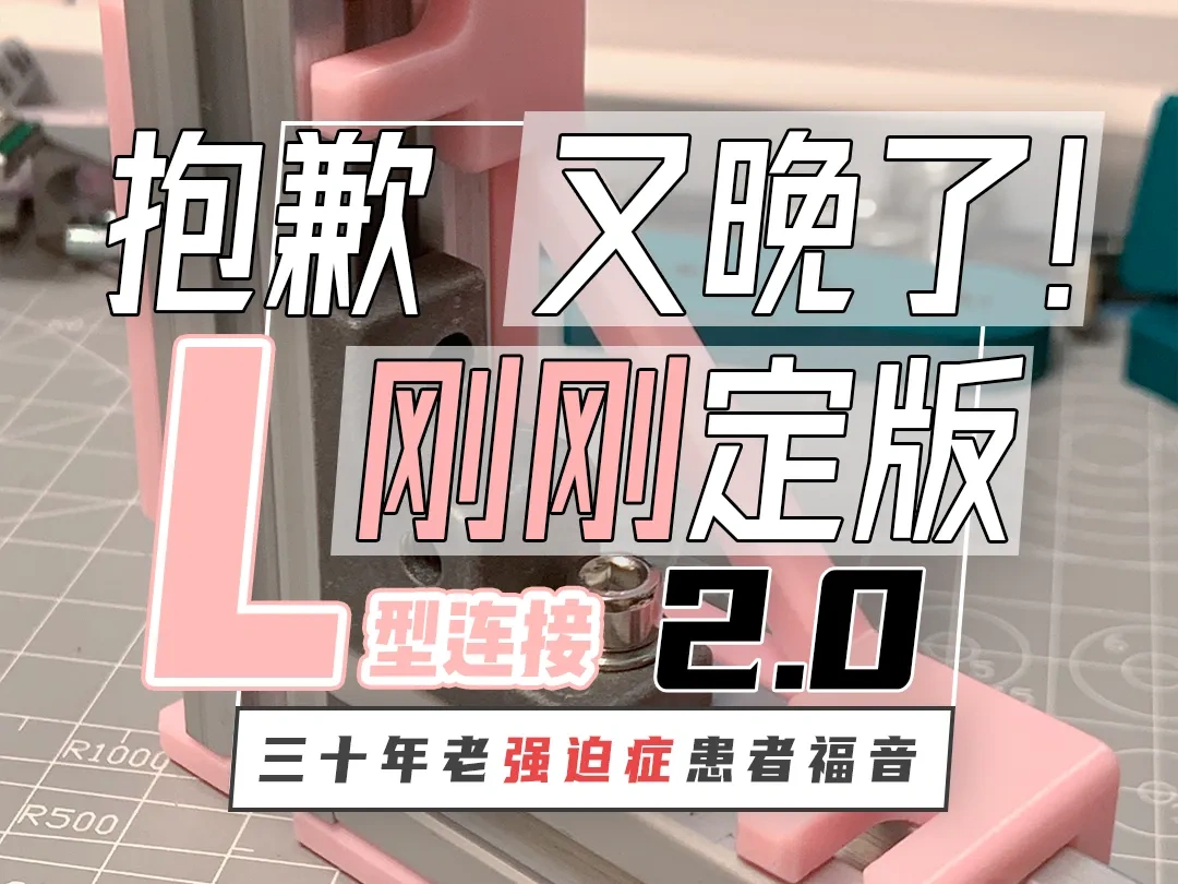 Miniatura 1 do modelo 3D 【2020型材】L型连接辅助工具治具(标准版/Right)