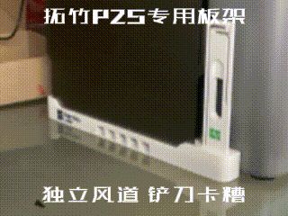 拓竹P2S 专用板架
