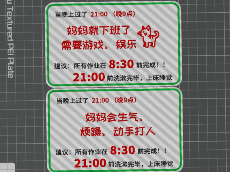 提醒上床标牌