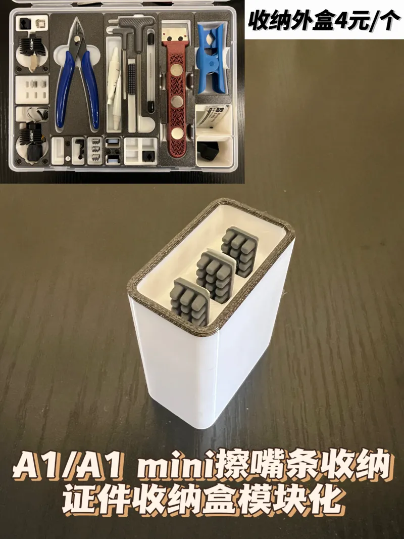 A1 Nozzle Wiper Holder  A1擦嘴条模块化收纳-证件收纳盒