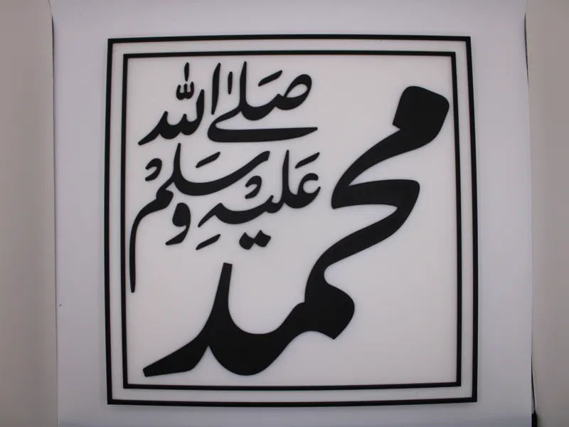 Muhammad SAW Arabic Calligraphy Wall Art