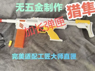 MAX ONE 发布的猎隼适配弹匣