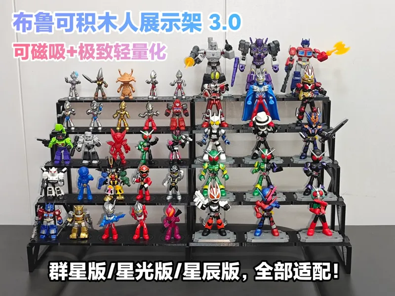布鲁可积木人展示架3.0