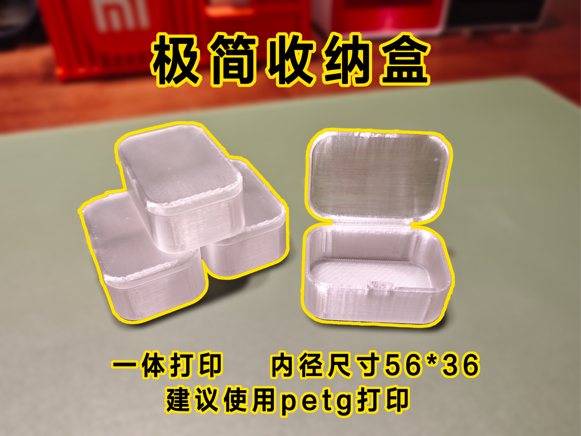 极简收纳盒（全站最简易带盖可开合小盒子）
