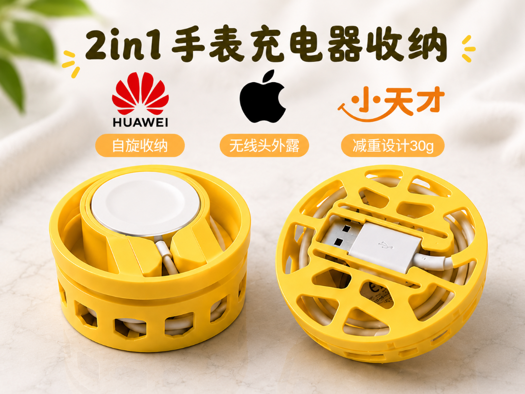 没有尾巴的2合1自旋收线手表充电线收纳盒