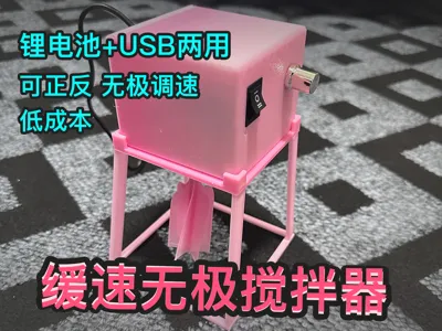 Slow mixer, stepless speed regulation, forward and reverse, battery + USB dual-use
