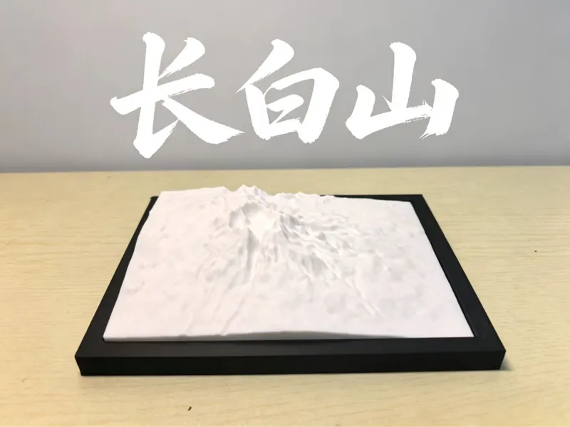 地理教具 长白山 基于真实地理数据生成