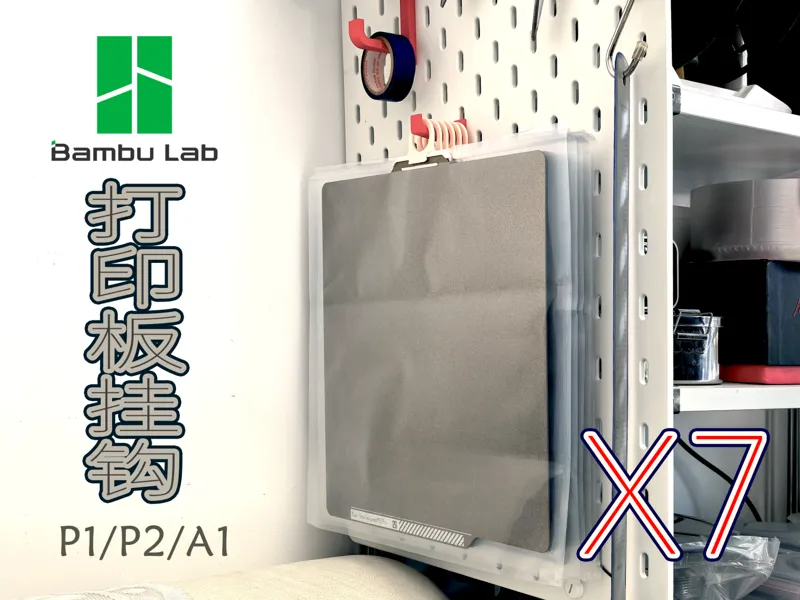 打印板挂钩 洞洞板高密度收纳方案