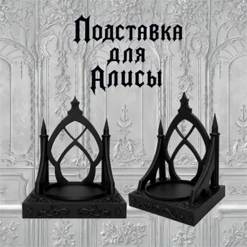 Modelo para impresión 3D: Готическая подставка для колонки Алиса Мини/Лайт — vista de referencia 4