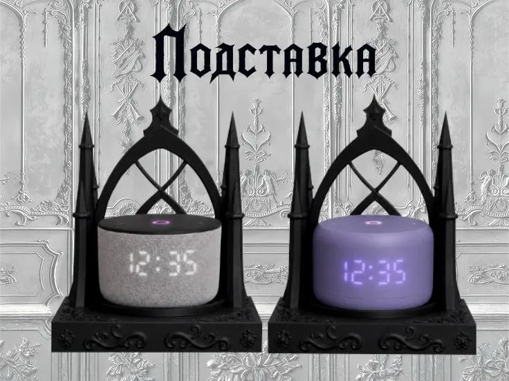 Modelo para impresión 3D: Готическая подставка для колонки Алиса Мини/Лайт. Referencia del modelo original.