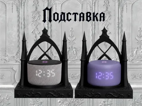Modelo para impresión 3D: Готическая подставка для колонки Алиса Мини/Лайт — referencia de MakerWorld