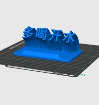 多喝开水