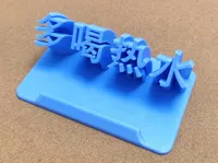 多喝热水