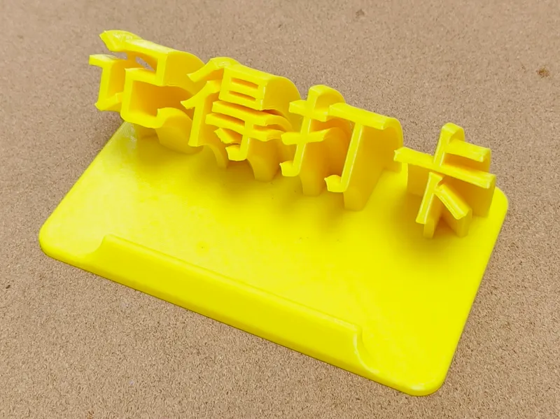 文字手机平板支架