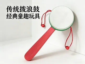 拨浪鼓儿童玩具