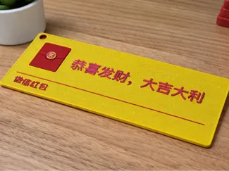 红包钥匙扣