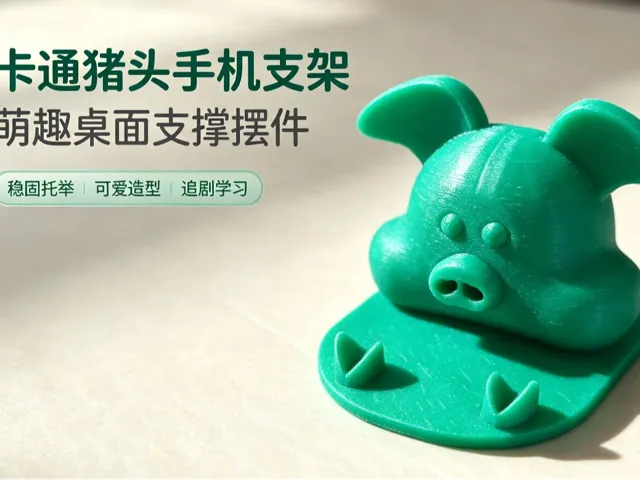 猪头手机支架