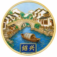 绍兴