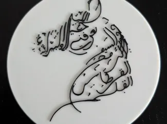 Arabic Galigraphy - Poem