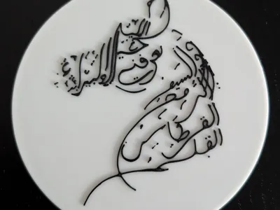 Arabic Galigraphy - Poem