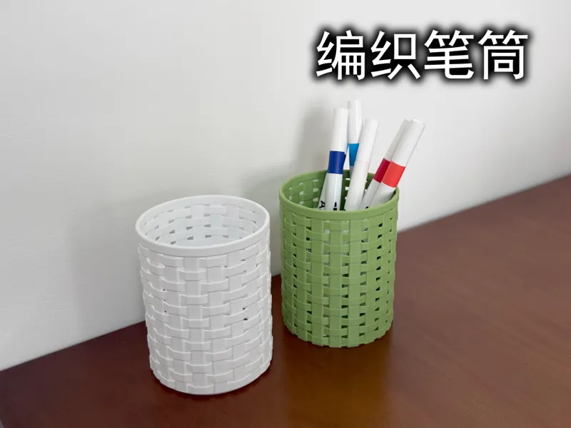 编织笔筒(坚固实用)